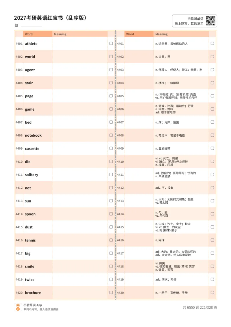 2027考研英语红宝书（乱序版）A4默写版_27考研真题_考研英语一、二真题+解析（1994-2026）_03.红宝书_默写本(含正序、乱序、中英对照版)_乱序版-对照中+英默写