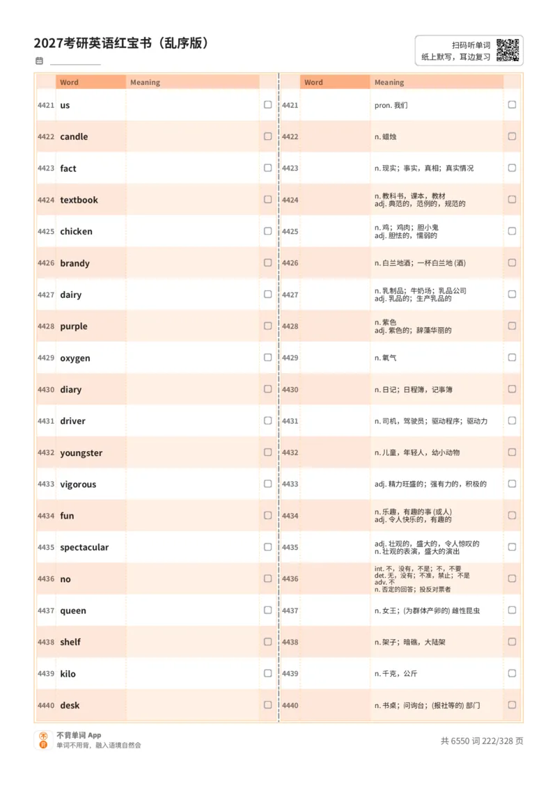 2027考研英语红宝书（乱序版）A4默写版_27考研真题_考研英语一、二真题+解析（1994-2026）_03.红宝书_默写本(含正序、乱序、中英对照版)_乱序版-对照中+英默写