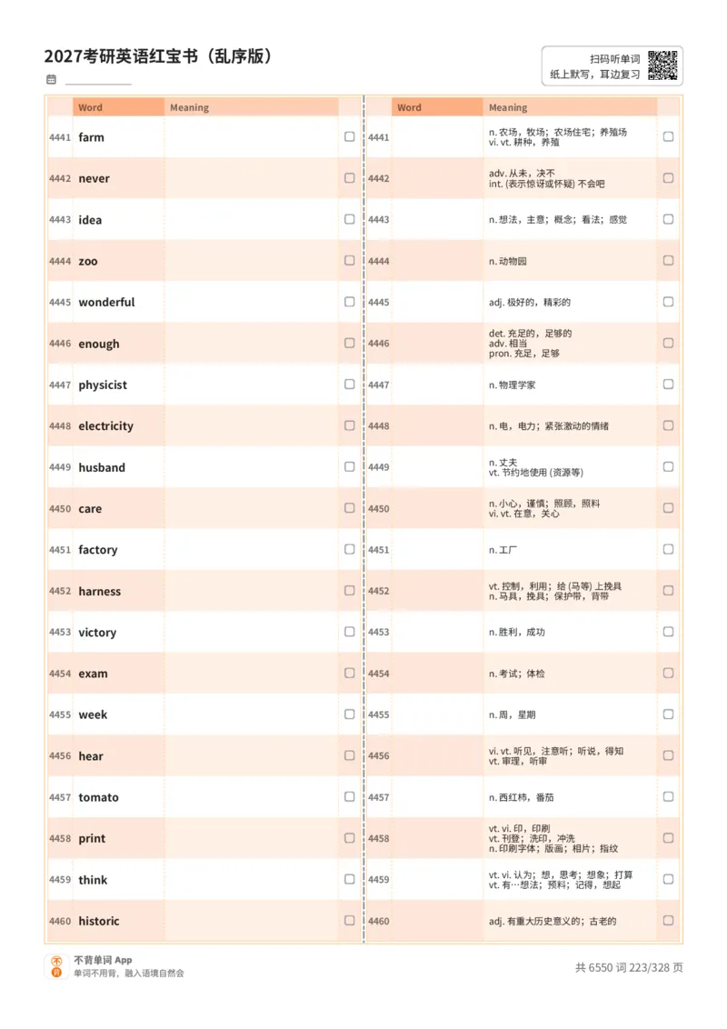 2027考研英语红宝书（乱序版）A4默写版_27考研真题_考研英语一、二真题+解析（1994-2026）_03.红宝书_默写本(含正序、乱序、中英对照版)_乱序版-对照中+英默写