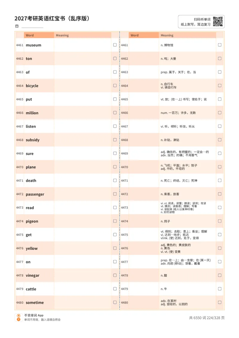 2027考研英语红宝书（乱序版）A4默写版_27考研真题_考研英语一、二真题+解析（1994-2026）_03.红宝书_默写本(含正序、乱序、中英对照版)_乱序版-对照中+英默写