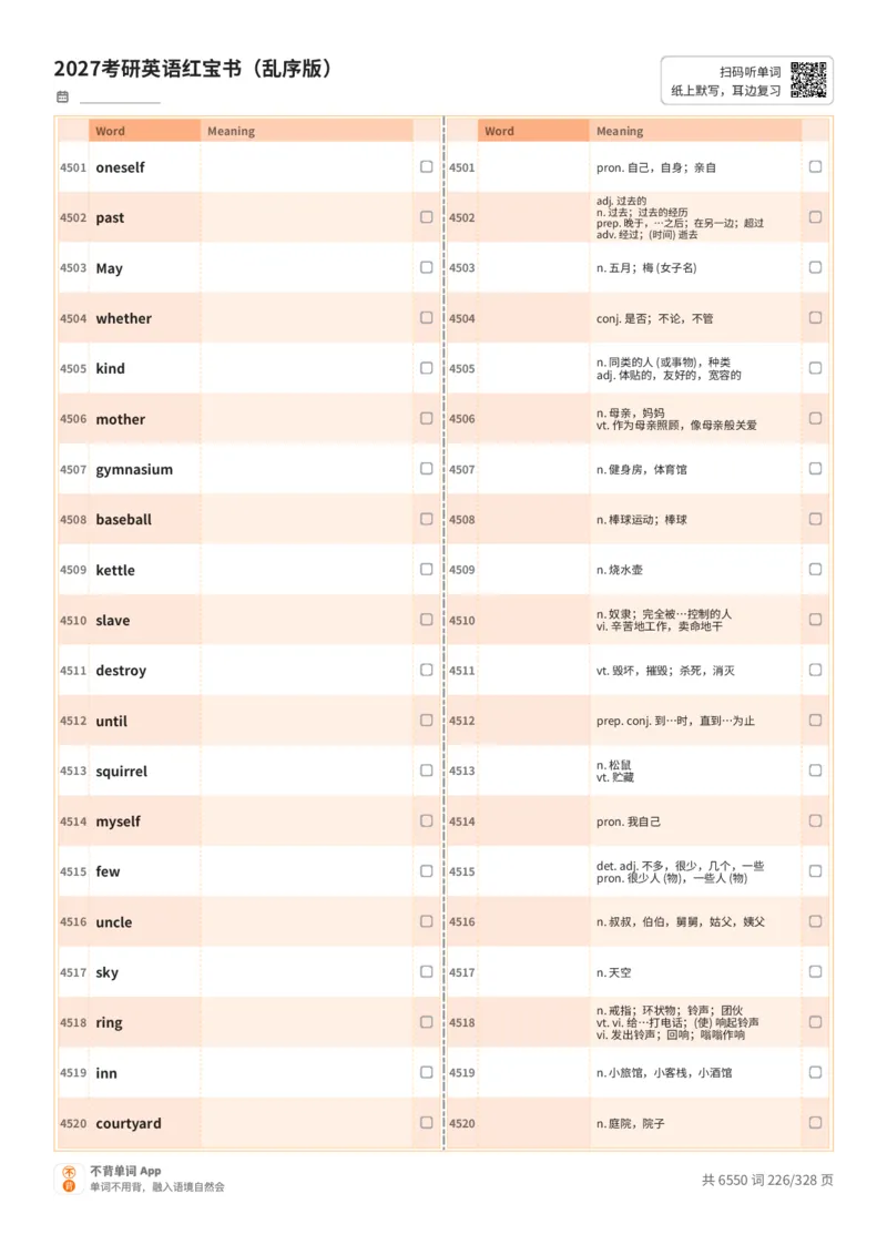 2027考研英语红宝书（乱序版）A4默写版_27考研真题_考研英语一、二真题+解析（1994-2026）_03.红宝书_默写本(含正序、乱序、中英对照版)_乱序版-对照中+英默写