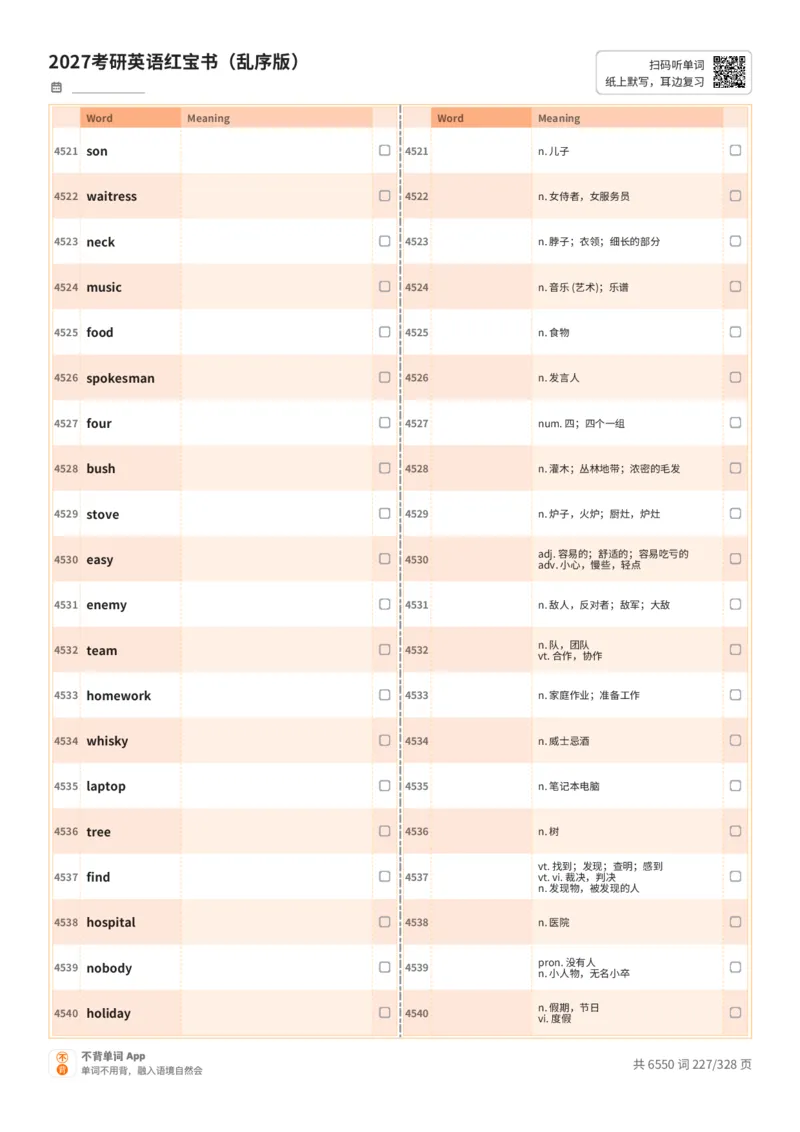 2027考研英语红宝书（乱序版）A4默写版_27考研真题_考研英语一、二真题+解析（1994-2026）_03.红宝书_默写本(含正序、乱序、中英对照版)_乱序版-对照中+英默写
