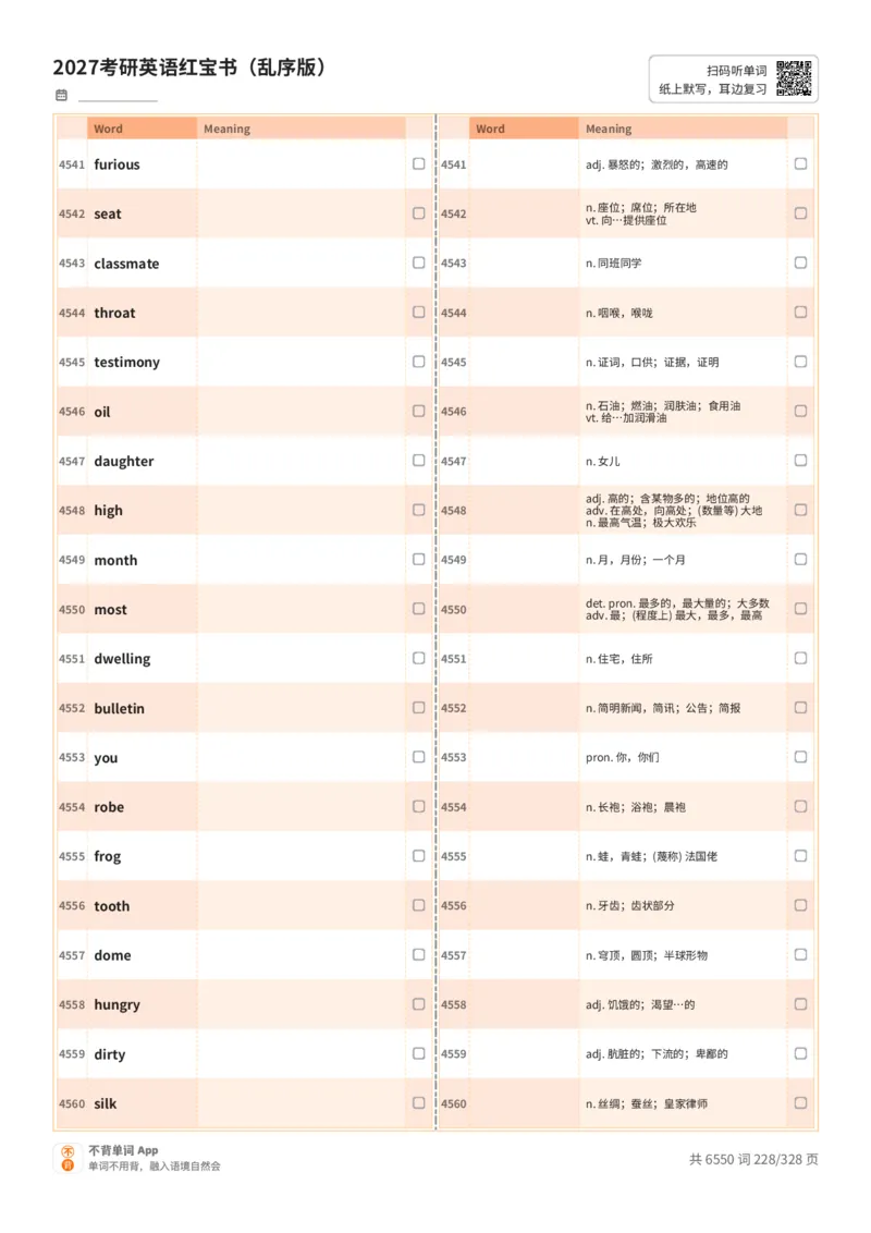 2027考研英语红宝书（乱序版）A4默写版_27考研真题_考研英语一、二真题+解析（1994-2026）_03.红宝书_默写本(含正序、乱序、中英对照版)_乱序版-对照中+英默写