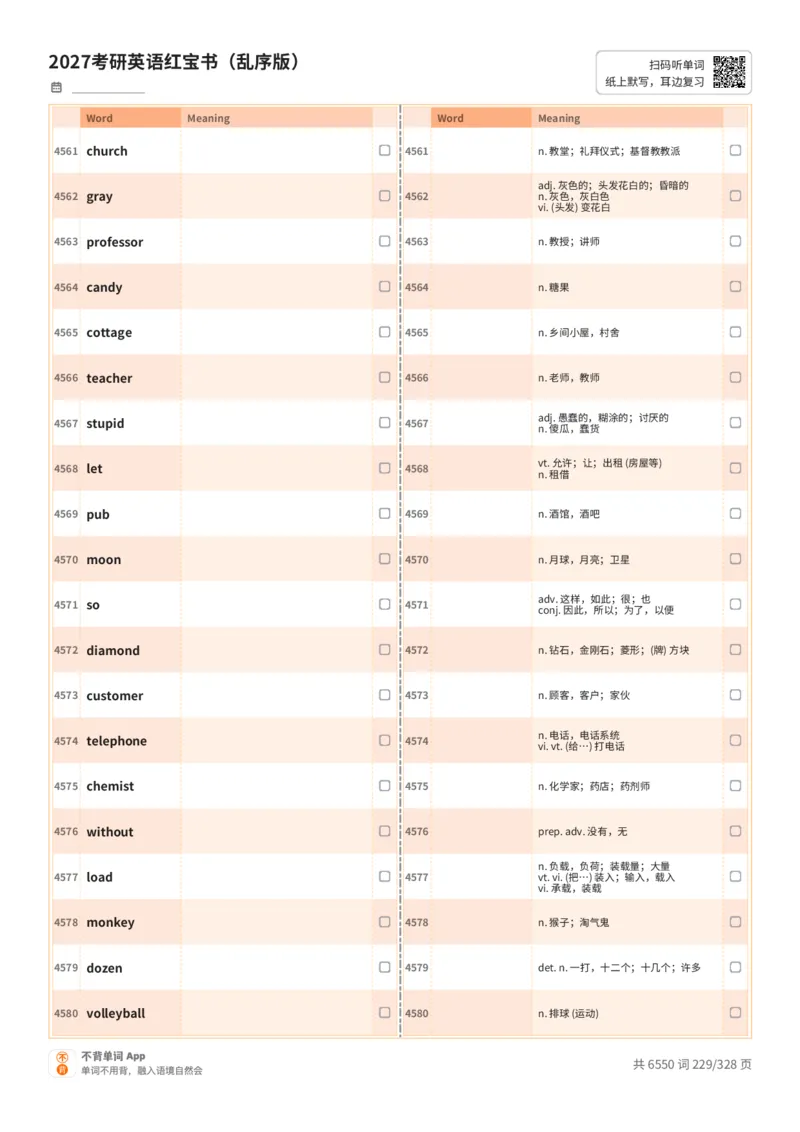 2027考研英语红宝书（乱序版）A4默写版_27考研真题_考研英语一、二真题+解析（1994-2026）_03.红宝书_默写本(含正序、乱序、中英对照版)_乱序版-对照中+英默写