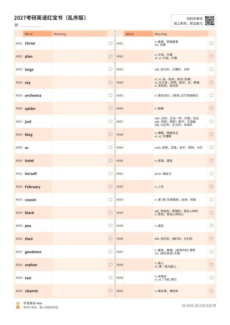 2027考研英语红宝书（乱序版）A4默写版_27考研真题_考研英语一、二真题+解析（1994-2026）_03.红宝书_默写本(含正序、乱序、中英对照版)_乱序版-对照中+英默写
