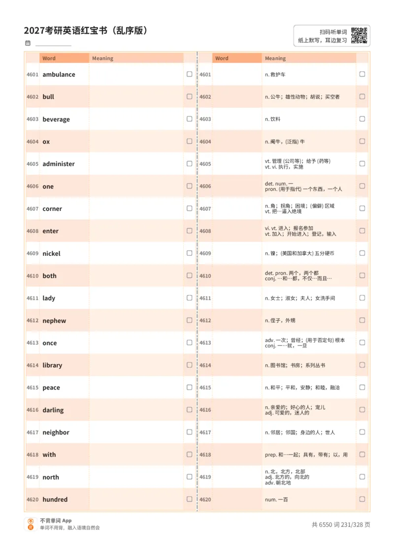 2027考研英语红宝书（乱序版）A4默写版_27考研真题_考研英语一、二真题+解析（1994-2026）_03.红宝书_默写本(含正序、乱序、中英对照版)_乱序版-对照中+英默写