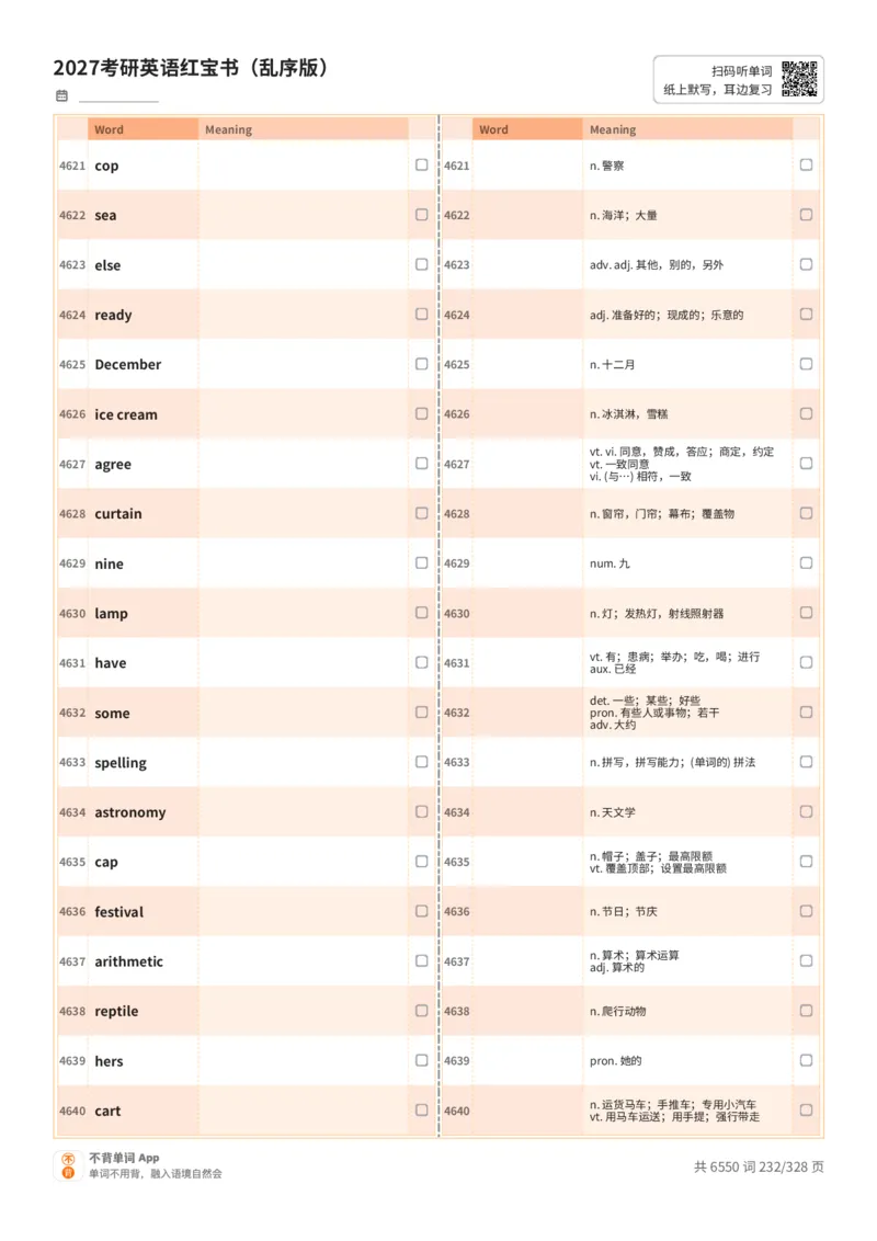 2027考研英语红宝书（乱序版）A4默写版_27考研真题_考研英语一、二真题+解析（1994-2026）_03.红宝书_默写本(含正序、乱序、中英对照版)_乱序版-对照中+英默写