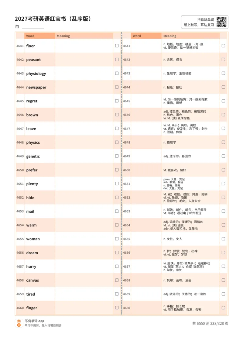 2027考研英语红宝书（乱序版）A4默写版_27考研真题_考研英语一、二真题+解析（1994-2026）_03.红宝书_默写本(含正序、乱序、中英对照版)_乱序版-对照中+英默写