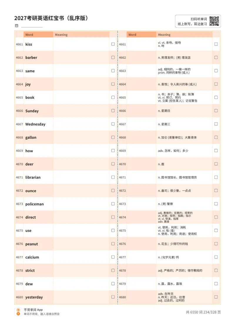 2027考研英语红宝书（乱序版）A4默写版_27考研真题_考研英语一、二真题+解析（1994-2026）_03.红宝书_默写本(含正序、乱序、中英对照版)_乱序版-对照中+英默写