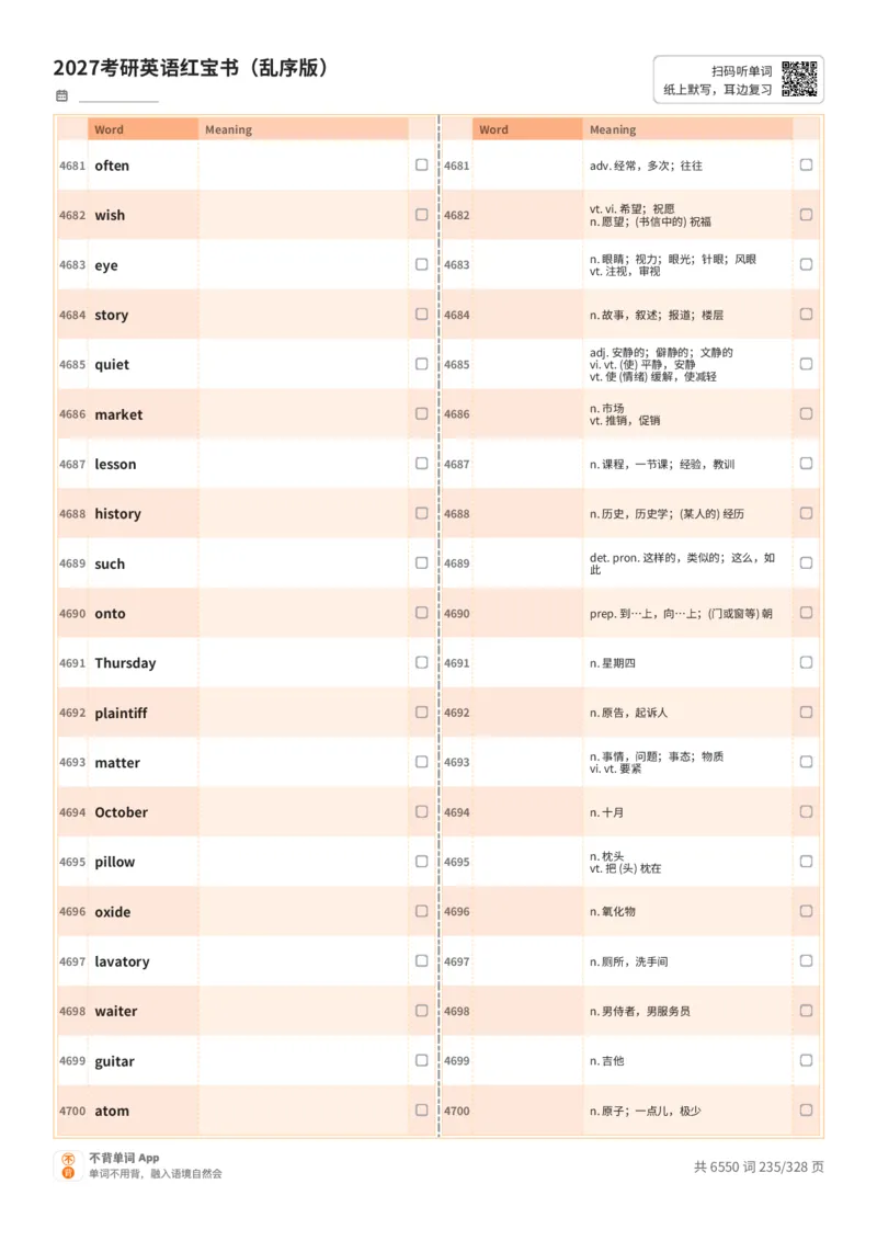 2027考研英语红宝书（乱序版）A4默写版_27考研真题_考研英语一、二真题+解析（1994-2026）_03.红宝书_默写本(含正序、乱序、中英对照版)_乱序版-对照中+英默写