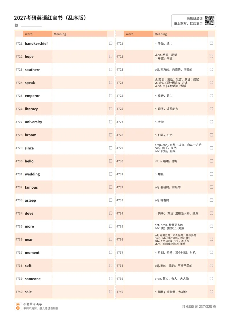 2027考研英语红宝书（乱序版）A4默写版_27考研真题_考研英语一、二真题+解析（1994-2026）_03.红宝书_默写本(含正序、乱序、中英对照版)_乱序版-对照中+英默写