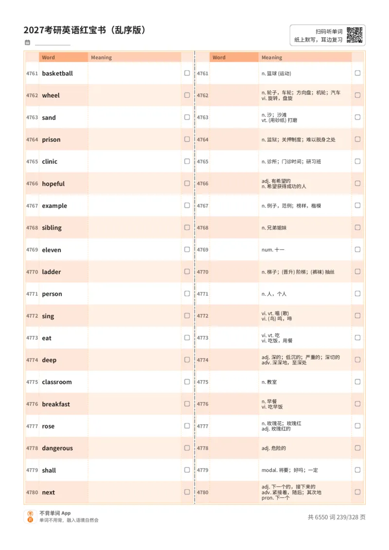 2027考研英语红宝书（乱序版）A4默写版_27考研真题_考研英语一、二真题+解析（1994-2026）_03.红宝书_默写本(含正序、乱序、中英对照版)_乱序版-对照中+英默写
