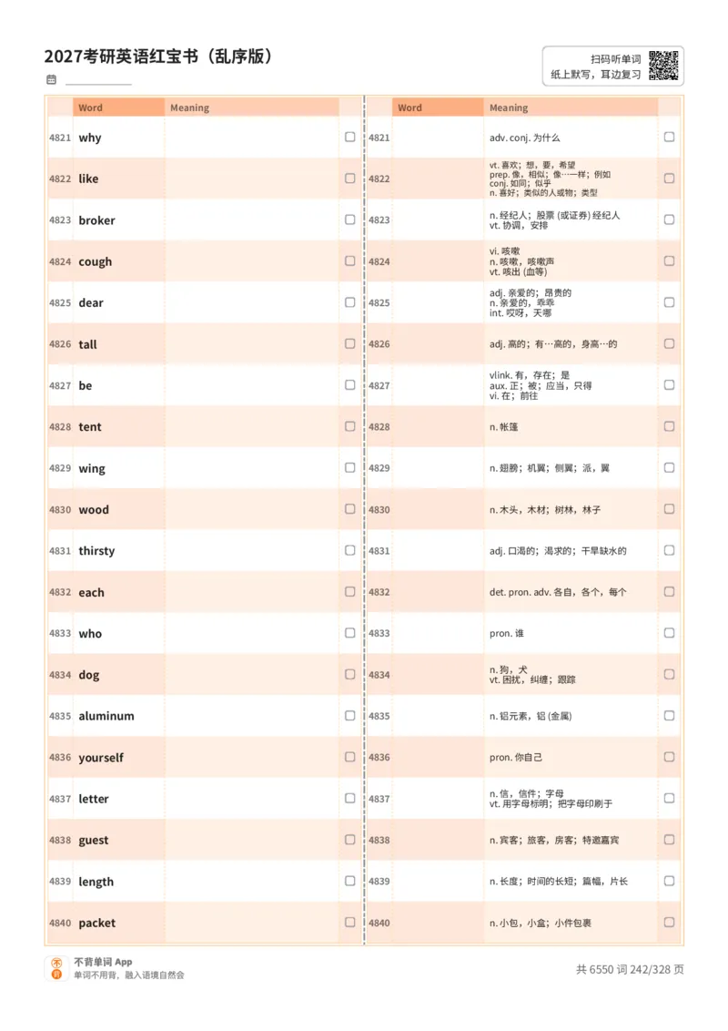 2027考研英语红宝书（乱序版）A4默写版_27考研真题_考研英语一、二真题+解析（1994-2026）_03.红宝书_默写本(含正序、乱序、中英对照版)_乱序版-对照中+英默写