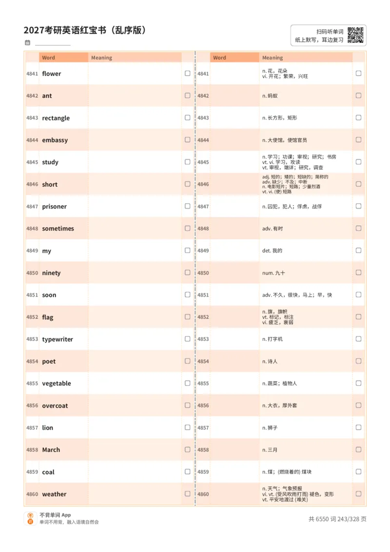 2027考研英语红宝书（乱序版）A4默写版_27考研真题_考研英语一、二真题+解析（1994-2026）_03.红宝书_默写本(含正序、乱序、中英对照版)_乱序版-对照中+英默写