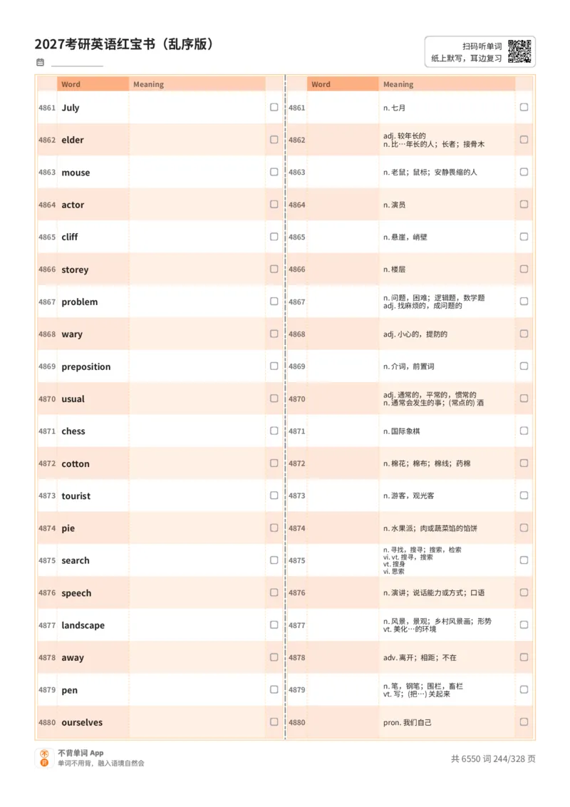 2027考研英语红宝书（乱序版）A4默写版_27考研真题_考研英语一、二真题+解析（1994-2026）_03.红宝书_默写本(含正序、乱序、中英对照版)_乱序版-对照中+英默写