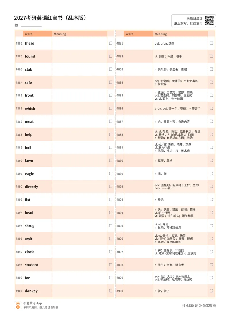 2027考研英语红宝书（乱序版）A4默写版_27考研真题_考研英语一、二真题+解析（1994-2026）_03.红宝书_默写本(含正序、乱序、中英对照版)_乱序版-对照中+英默写