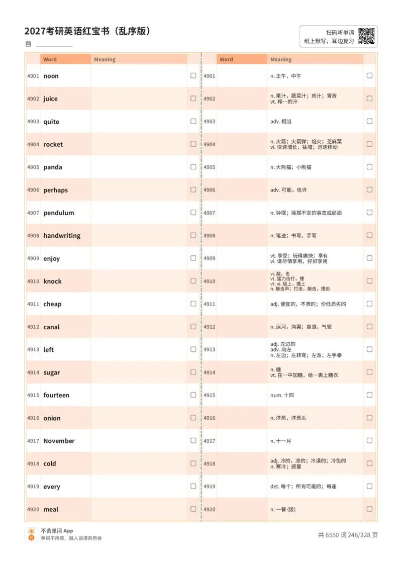 2027考研英语红宝书（乱序版）A4默写版_27考研真题_考研英语一、二真题+解析（1994-2026）_03.红宝书_默写本(含正序、乱序、中英对照版)_乱序版-对照中+英默写
