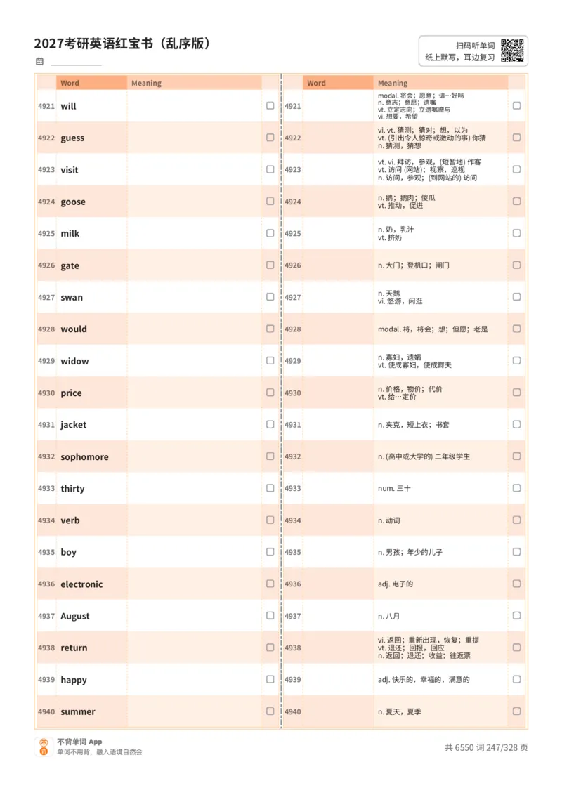 2027考研英语红宝书（乱序版）A4默写版_27考研真题_考研英语一、二真题+解析（1994-2026）_03.红宝书_默写本(含正序、乱序、中英对照版)_乱序版-对照中+英默写