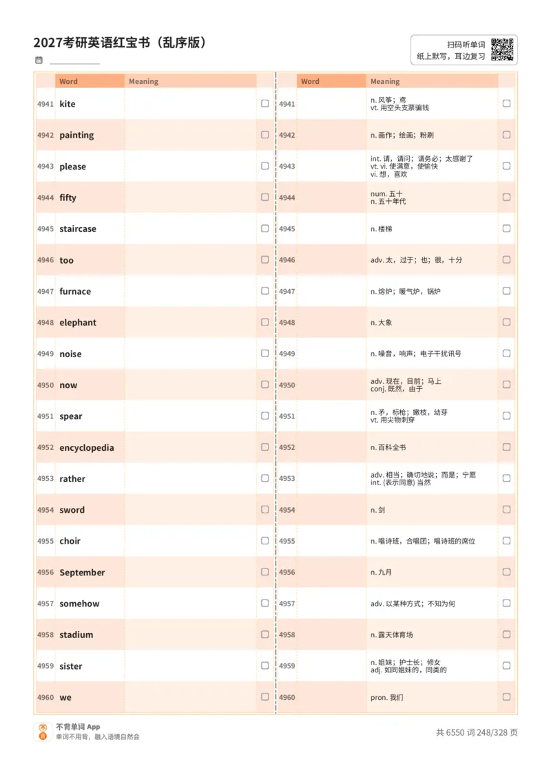 2027考研英语红宝书（乱序版）A4默写版_27考研真题_考研英语一、二真题+解析（1994-2026）_03.红宝书_默写本(含正序、乱序、中英对照版)_乱序版-对照中+英默写
