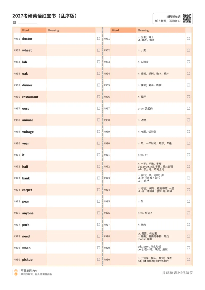 2027考研英语红宝书（乱序版）A4默写版_27考研真题_考研英语一、二真题+解析（1994-2026）_03.红宝书_默写本(含正序、乱序、中英对照版)_乱序版-对照中+英默写