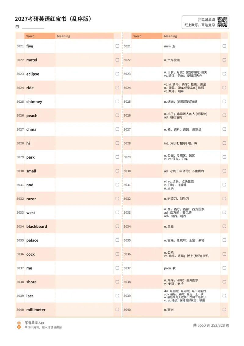 2027考研英语红宝书（乱序版）A4默写版_27考研真题_考研英语一、二真题+解析（1994-2026）_03.红宝书_默写本(含正序、乱序、中英对照版)_乱序版-对照中+英默写