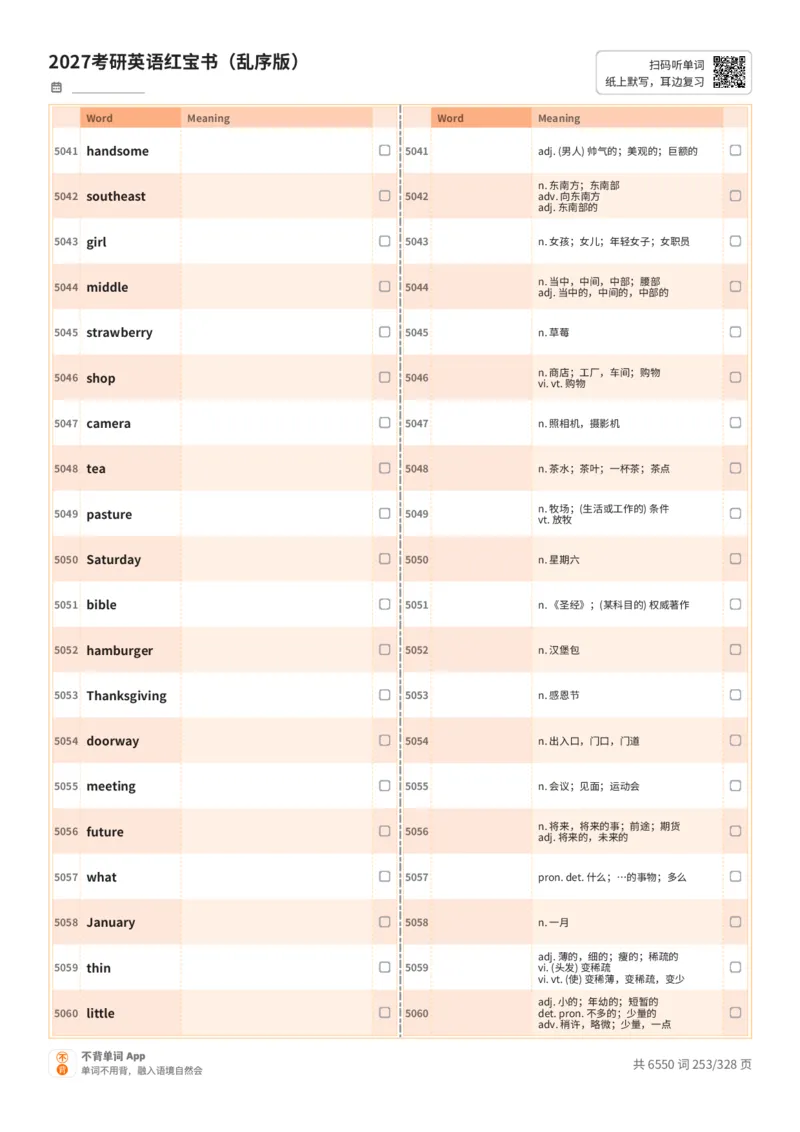 2027考研英语红宝书（乱序版）A4默写版_27考研真题_考研英语一、二真题+解析（1994-2026）_03.红宝书_默写本(含正序、乱序、中英对照版)_乱序版-对照中+英默写