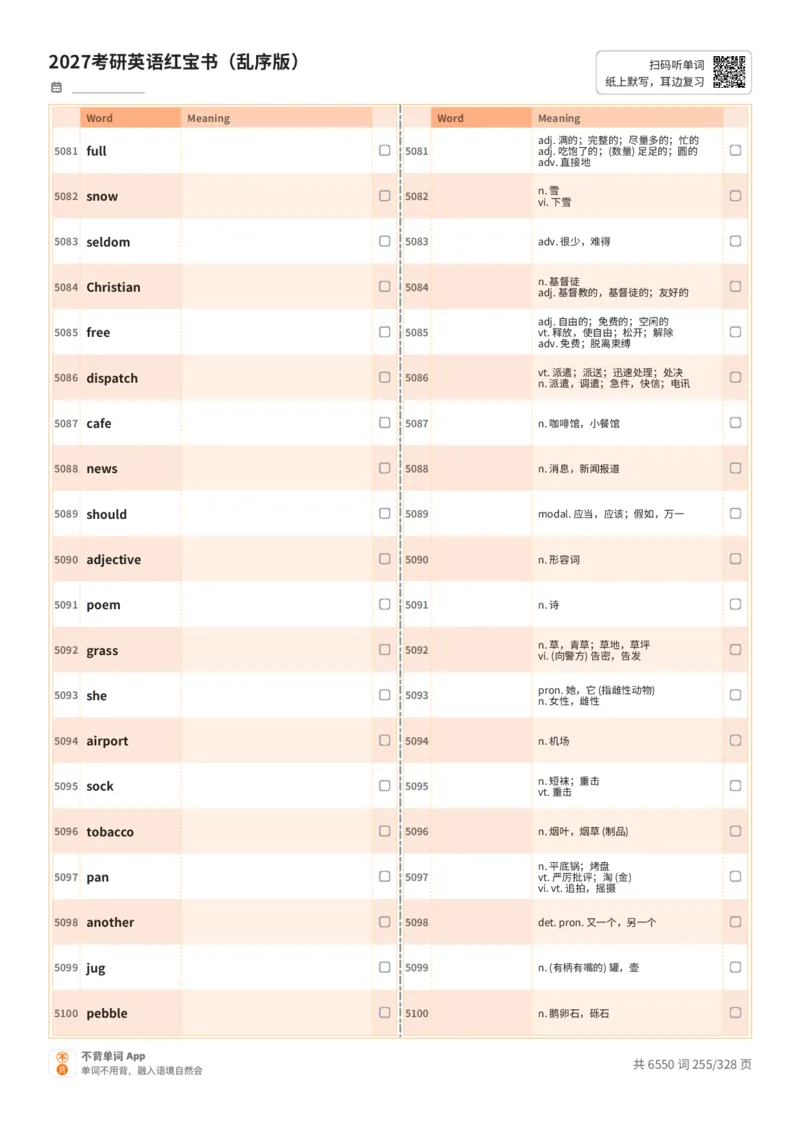 2027考研英语红宝书（乱序版）A4默写版_27考研真题_考研英语一、二真题+解析（1994-2026）_03.红宝书_默写本(含正序、乱序、中英对照版)_乱序版-对照中+英默写