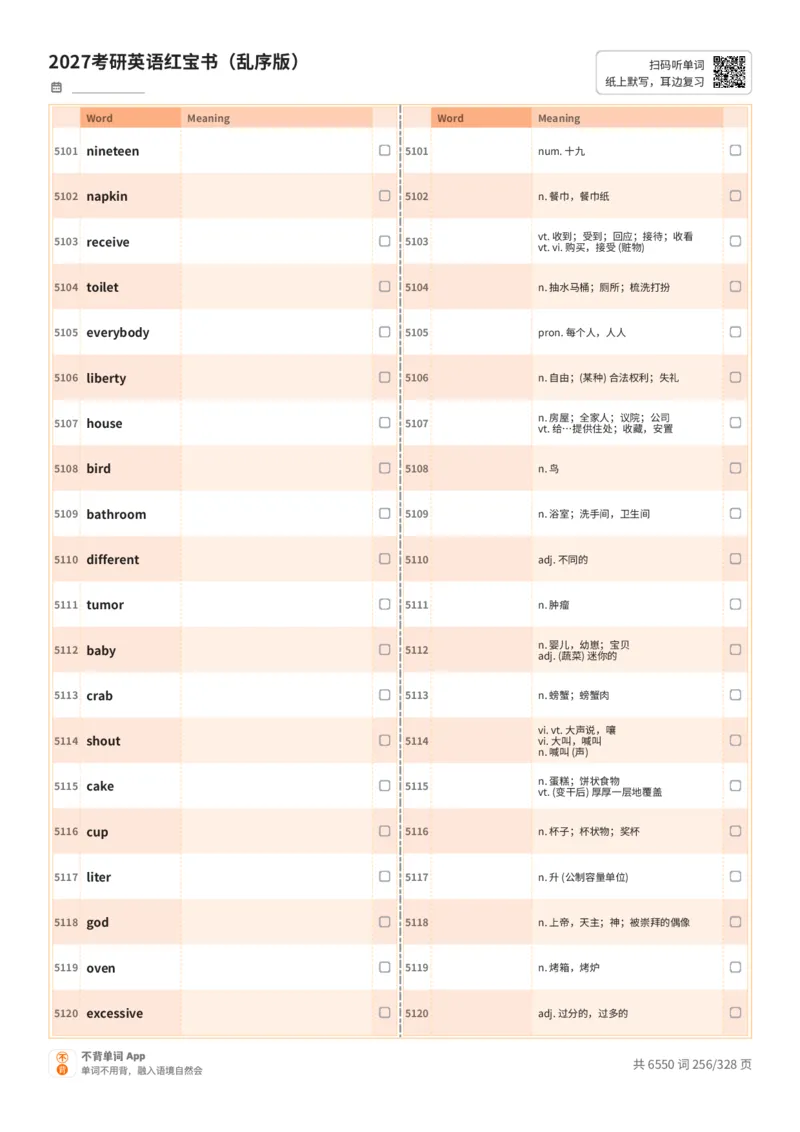 2027考研英语红宝书（乱序版）A4默写版_27考研真题_考研英语一、二真题+解析（1994-2026）_03.红宝书_默写本(含正序、乱序、中英对照版)_乱序版-对照中+英默写