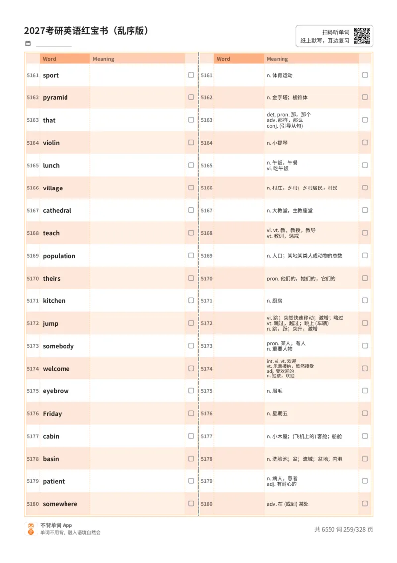 2027考研英语红宝书（乱序版）A4默写版_27考研真题_考研英语一、二真题+解析（1994-2026）_03.红宝书_默写本(含正序、乱序、中英对照版)_乱序版-对照中+英默写
