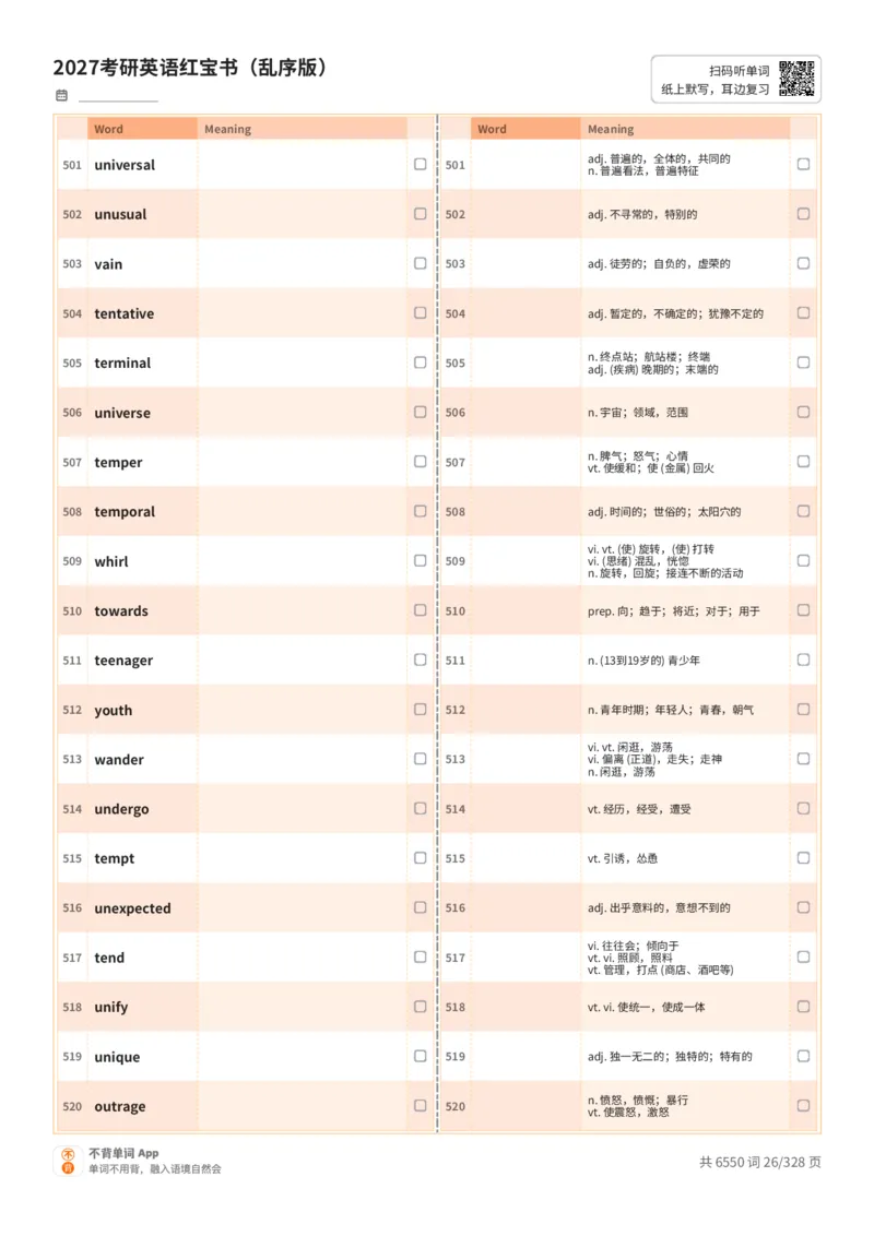 2027考研英语红宝书（乱序版）A4默写版_27考研真题_考研英语一、二真题+解析（1994-2026）_03.红宝书_默写本(含正序、乱序、中英对照版)_乱序版-对照中+英默写