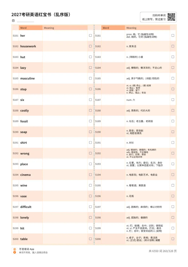 2027考研英语红宝书（乱序版）A4默写版_27考研真题_考研英语一、二真题+解析（1994-2026）_03.红宝书_默写本(含正序、乱序、中英对照版)_乱序版-对照中+英默写
