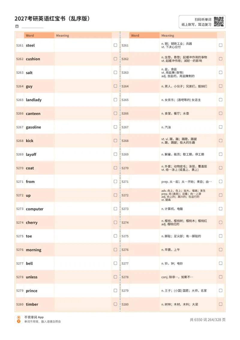 2027考研英语红宝书（乱序版）A4默写版_27考研真题_考研英语一、二真题+解析（1994-2026）_03.红宝书_默写本(含正序、乱序、中英对照版)_乱序版-对照中+英默写