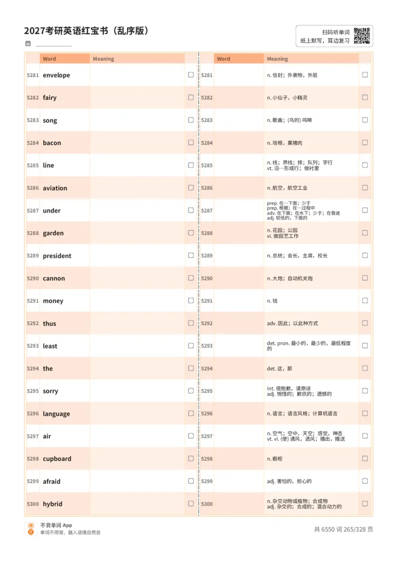 2027考研英语红宝书（乱序版）A4默写版_27考研真题_考研英语一、二真题+解析（1994-2026）_03.红宝书_默写本(含正序、乱序、中英对照版)_乱序版-对照中+英默写