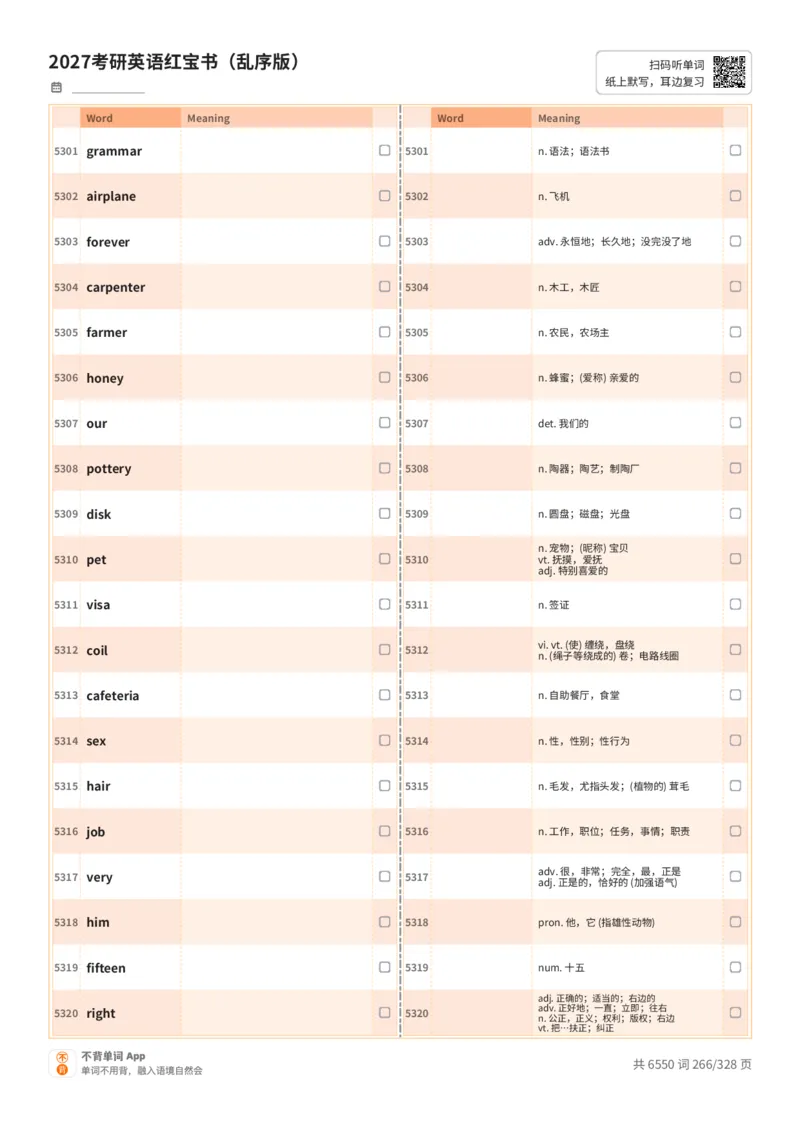 2027考研英语红宝书（乱序版）A4默写版_27考研真题_考研英语一、二真题+解析（1994-2026）_03.红宝书_默写本(含正序、乱序、中英对照版)_乱序版-对照中+英默写
