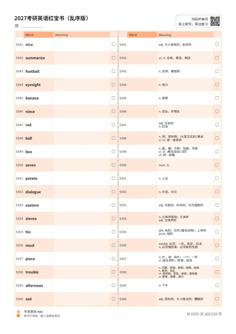 2027考研英语红宝书（乱序版）A4默写版_27考研真题_考研英语一、二真题+解析（1994-2026）_03.红宝书_默写本(含正序、乱序、中英对照版)_乱序版-对照中+英默写