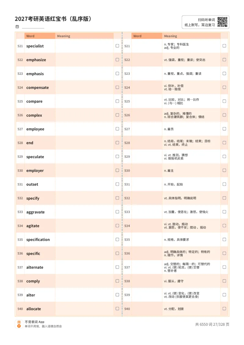 2027考研英语红宝书（乱序版）A4默写版_27考研真题_考研英语一、二真题+解析（1994-2026）_03.红宝书_默写本(含正序、乱序、中英对照版)_乱序版-对照中+英默写