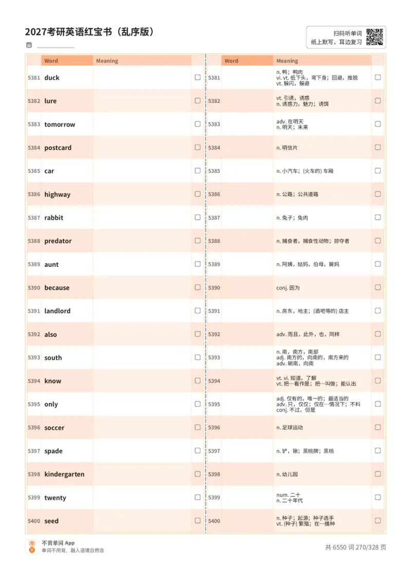2027考研英语红宝书（乱序版）A4默写版_27考研真题_考研英语一、二真题+解析（1994-2026）_03.红宝书_默写本(含正序、乱序、中英对照版)_乱序版-对照中+英默写