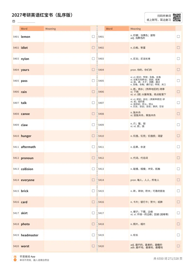 2027考研英语红宝书（乱序版）A4默写版_27考研真题_考研英语一、二真题+解析（1994-2026）_03.红宝书_默写本(含正序、乱序、中英对照版)_乱序版-对照中+英默写