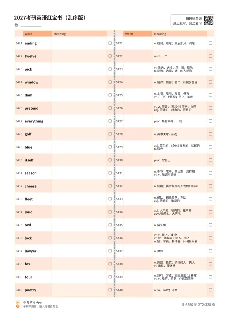 2027考研英语红宝书（乱序版）A4默写版_27考研真题_考研英语一、二真题+解析（1994-2026）_03.红宝书_默写本(含正序、乱序、中英对照版)_乱序版-对照中+英默写