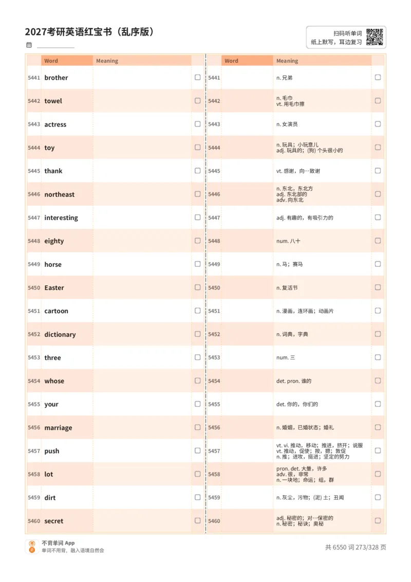 2027考研英语红宝书（乱序版）A4默写版_27考研真题_考研英语一、二真题+解析（1994-2026）_03.红宝书_默写本(含正序、乱序、中英对照版)_乱序版-对照中+英默写