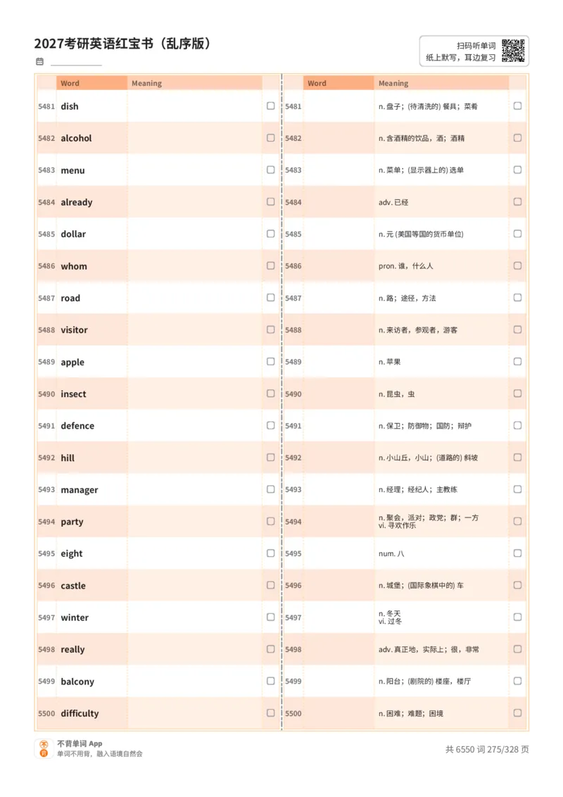 2027考研英语红宝书（乱序版）A4默写版_27考研真题_考研英语一、二真题+解析（1994-2026）_03.红宝书_默写本(含正序、乱序、中英对照版)_乱序版-对照中+英默写