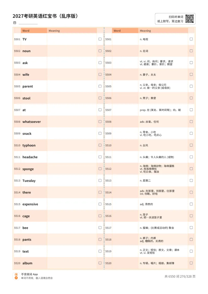 2027考研英语红宝书（乱序版）A4默写版_27考研真题_考研英语一、二真题+解析（1994-2026）_03.红宝书_默写本(含正序、乱序、中英对照版)_乱序版-对照中+英默写