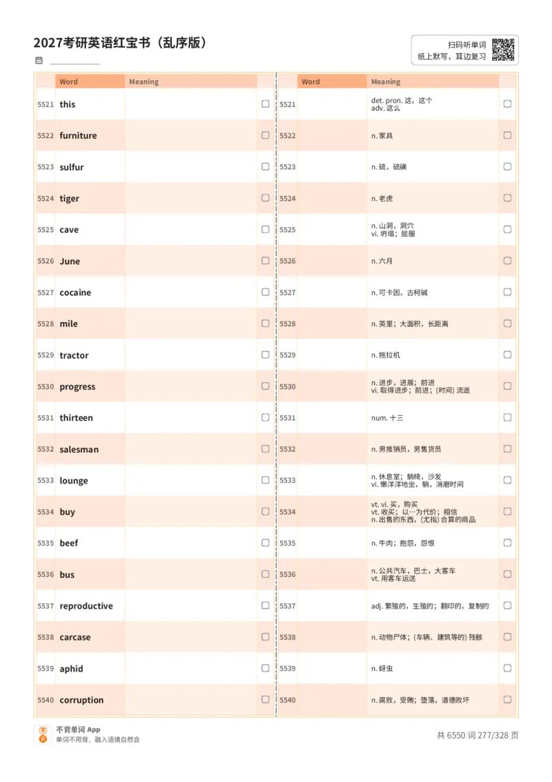 2027考研英语红宝书（乱序版）A4默写版_27考研真题_考研英语一、二真题+解析（1994-2026）_03.红宝书_默写本(含正序、乱序、中英对照版)_乱序版-对照中+英默写