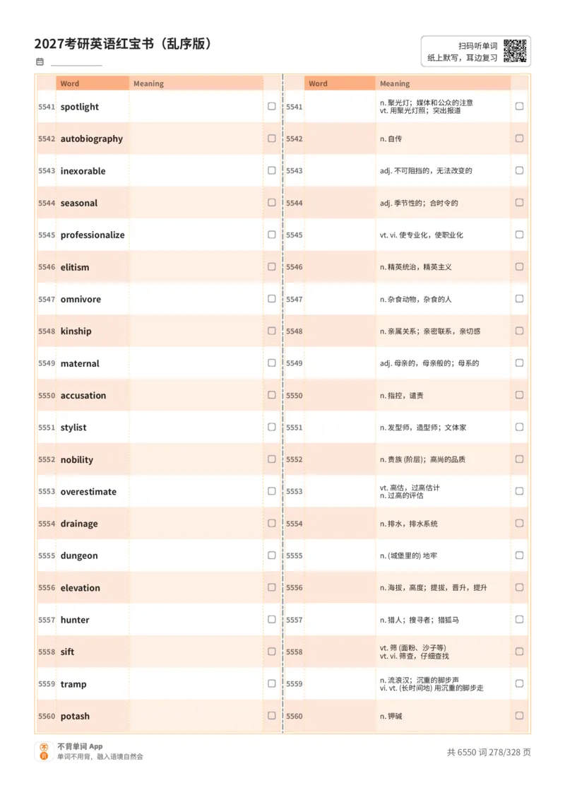 2027考研英语红宝书（乱序版）A4默写版_27考研真题_考研英语一、二真题+解析（1994-2026）_03.红宝书_默写本(含正序、乱序、中英对照版)_乱序版-对照中+英默写