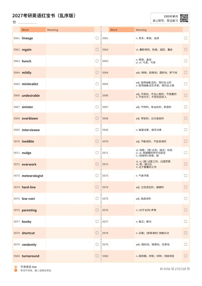 2027考研英语红宝书（乱序版）A4默写版_27考研真题_考研英语一、二真题+解析（1994-2026）_03.红宝书_默写本(含正序、乱序、中英对照版)_乱序版-对照中+英默写