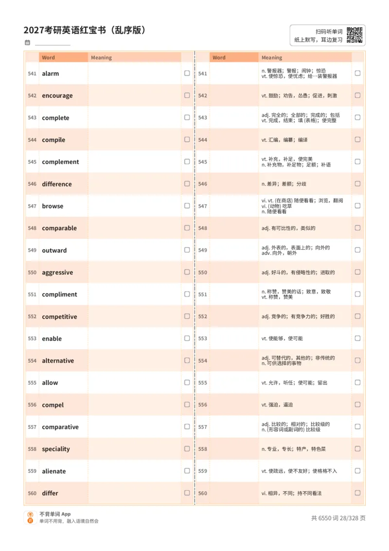 2027考研英语红宝书（乱序版）A4默写版_27考研真题_考研英语一、二真题+解析（1994-2026）_03.红宝书_默写本(含正序、乱序、中英对照版)_乱序版-对照中+英默写