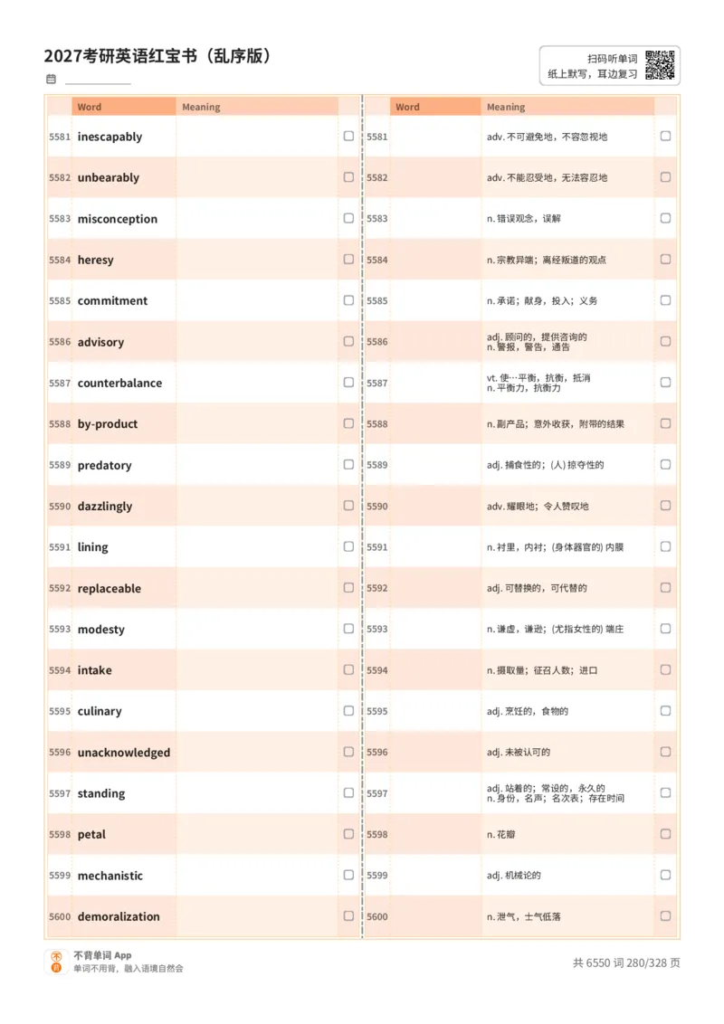2027考研英语红宝书（乱序版）A4默写版_27考研真题_考研英语一、二真题+解析（1994-2026）_03.红宝书_默写本(含正序、乱序、中英对照版)_乱序版-对照中+英默写