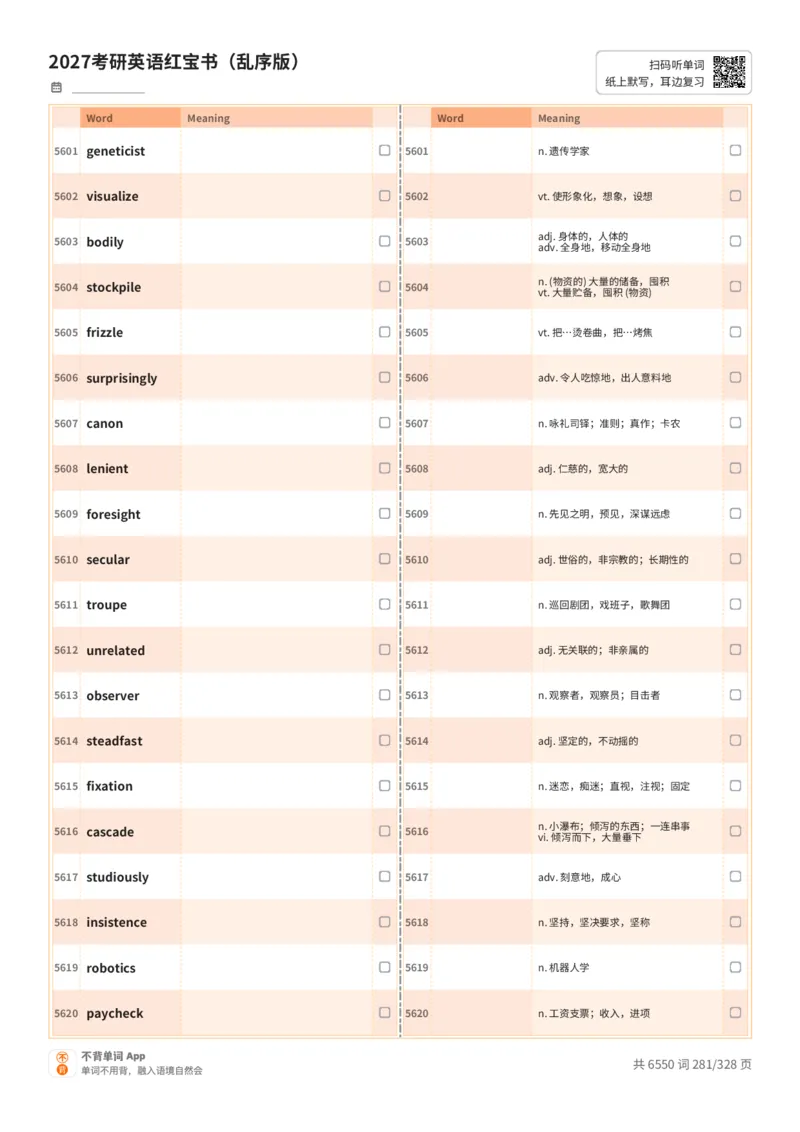 2027考研英语红宝书（乱序版）A4默写版_27考研真题_考研英语一、二真题+解析（1994-2026）_03.红宝书_默写本(含正序、乱序、中英对照版)_乱序版-对照中+英默写