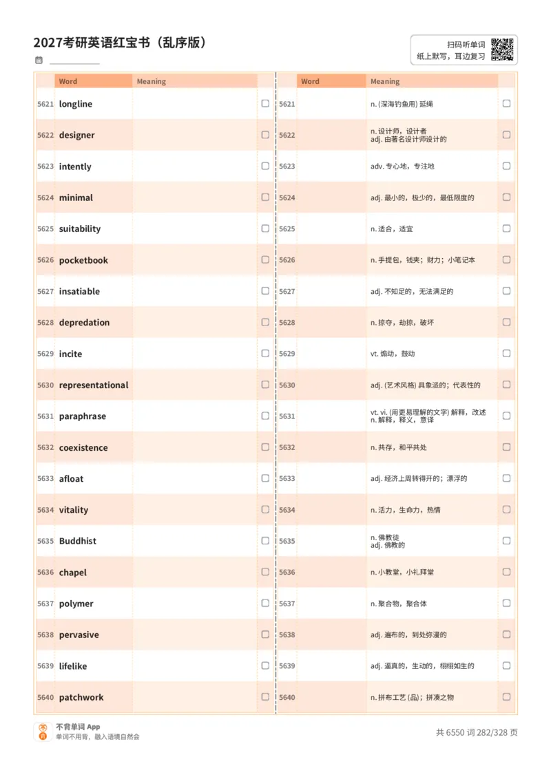 2027考研英语红宝书（乱序版）A4默写版_27考研真题_考研英语一、二真题+解析（1994-2026）_03.红宝书_默写本(含正序、乱序、中英对照版)_乱序版-对照中+英默写