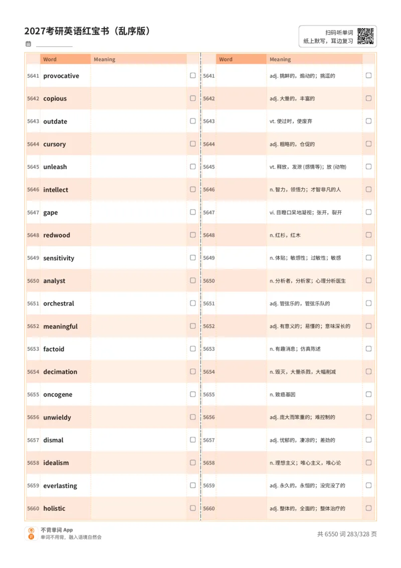 2027考研英语红宝书（乱序版）A4默写版_27考研真题_考研英语一、二真题+解析（1994-2026）_03.红宝书_默写本(含正序、乱序、中英对照版)_乱序版-对照中+英默写